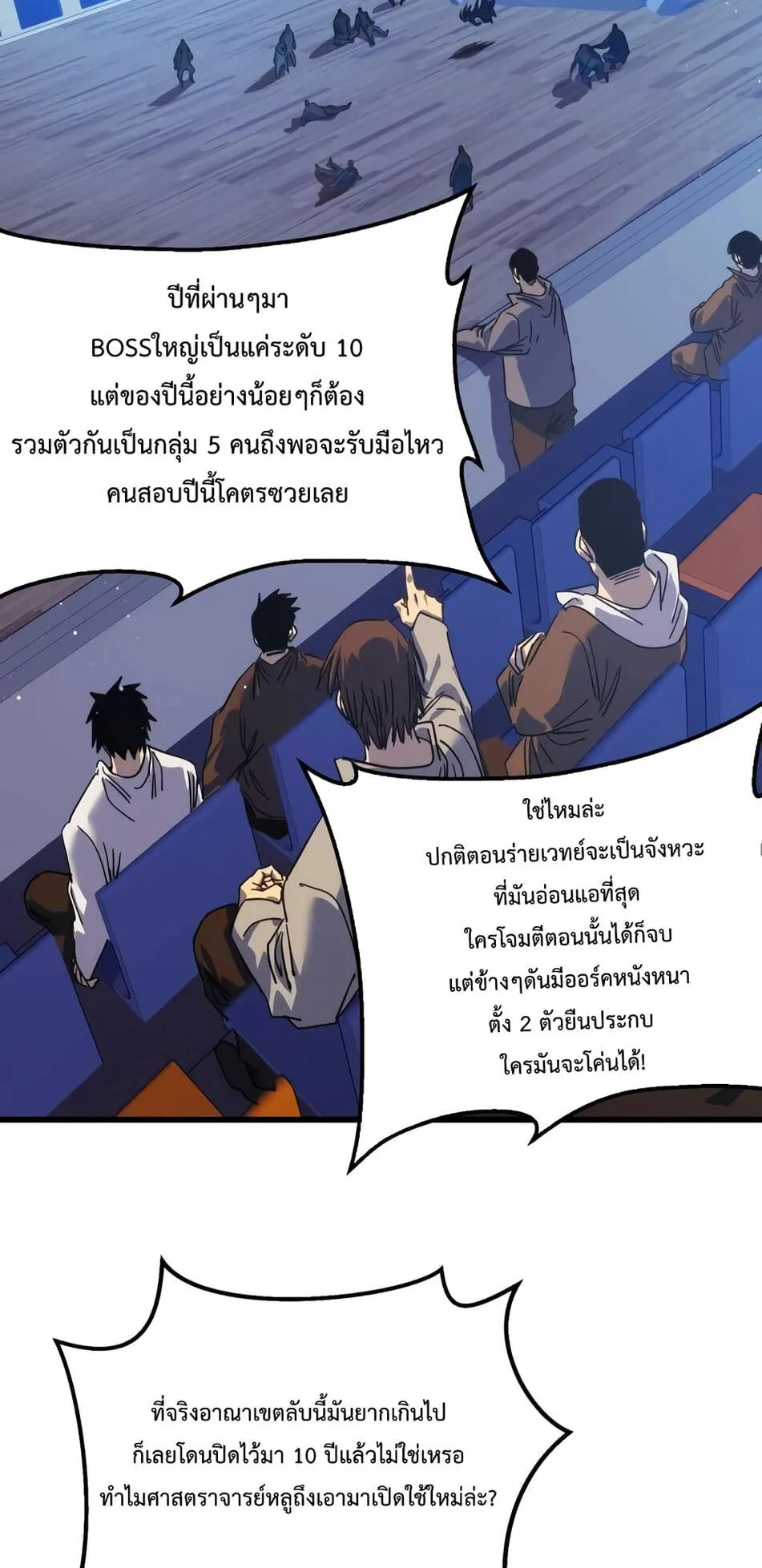 My Passive Skills Are Invincible ตอนที่ 4 หน้า 49
