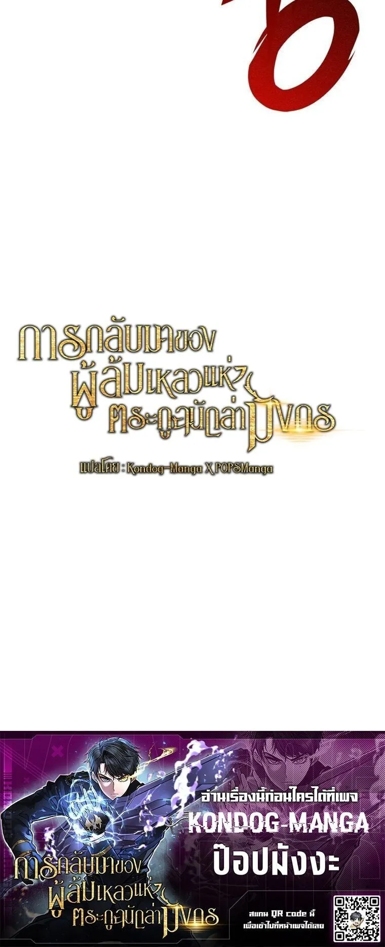 A Dragonslayer’s Peerless Regression ตอนที่ 87 หน้า 76