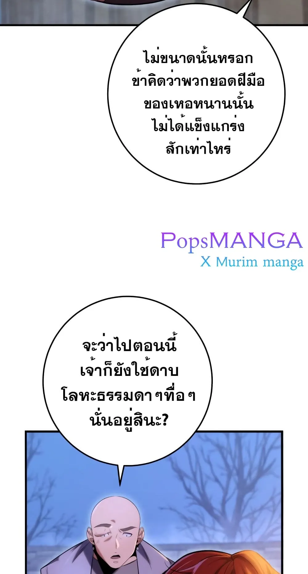 Heavenly Inquisition Sword ตอนที่ 13 หน้า 8