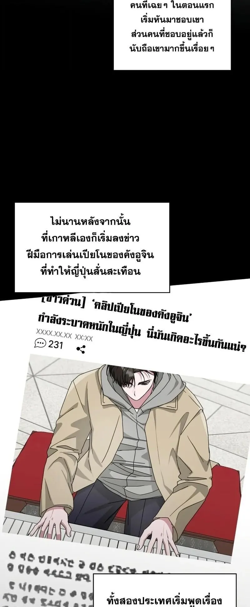 I Was Immediately Mistaken for a Monster Genius Actor ตอนที่ 95 หน้า 40