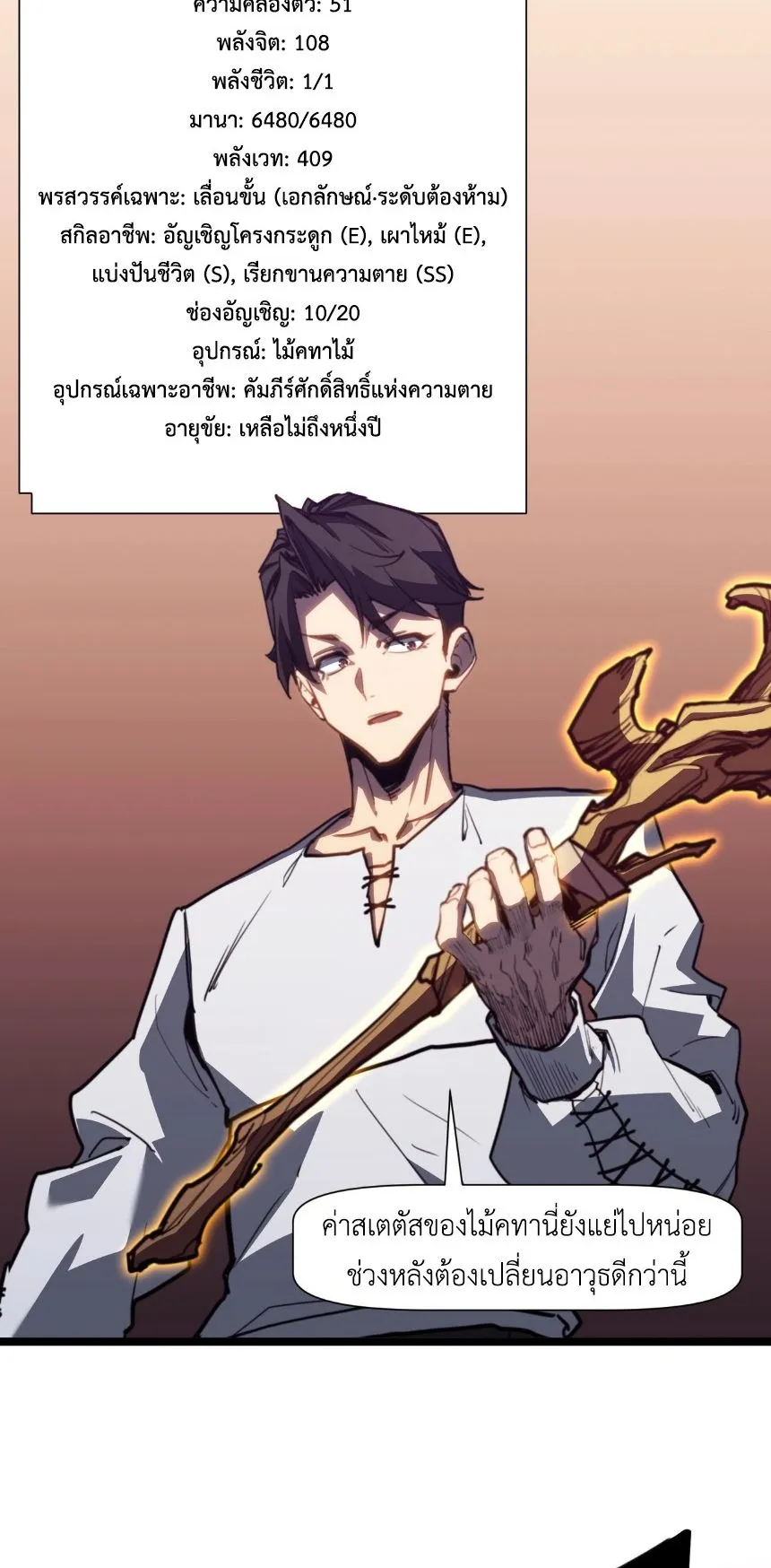 Invincible With Only a Single Point of HP ตอนที่ 3 หน้า 27
