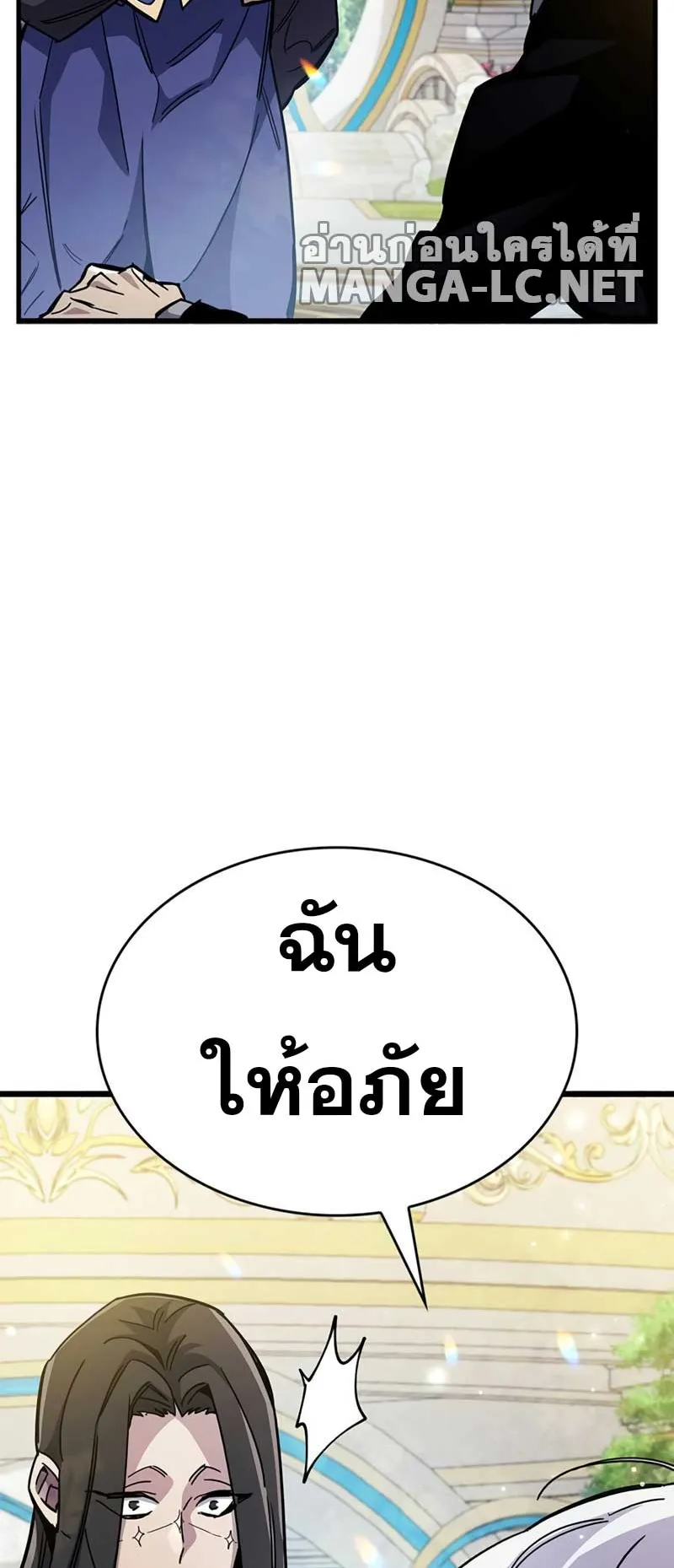 The Player Hides His Past ตอนที่ 36 หน้า 75