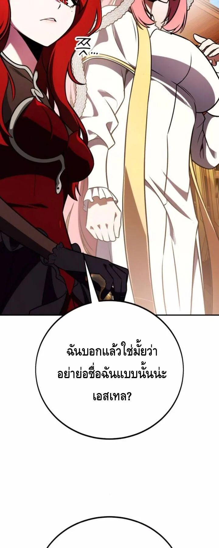 I Killed an Academy Player ตอนที่ 72 หน้า 58