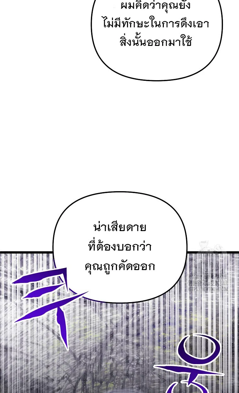 The Crazy Genius Composer Returns ตอนที่ 25 หน้า 43