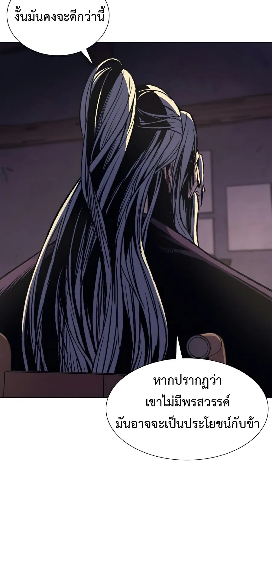 I Reincarnated As The Crazed Heir ตอนที่ 7 หน้า 38