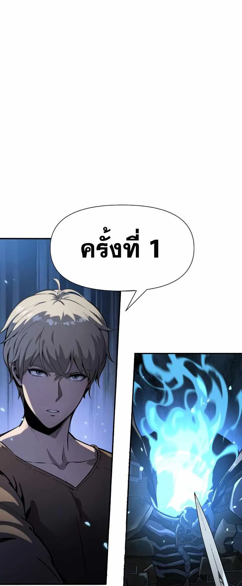 The Knight King Who Returned With a God ตอนที่ 6 หน้า 26