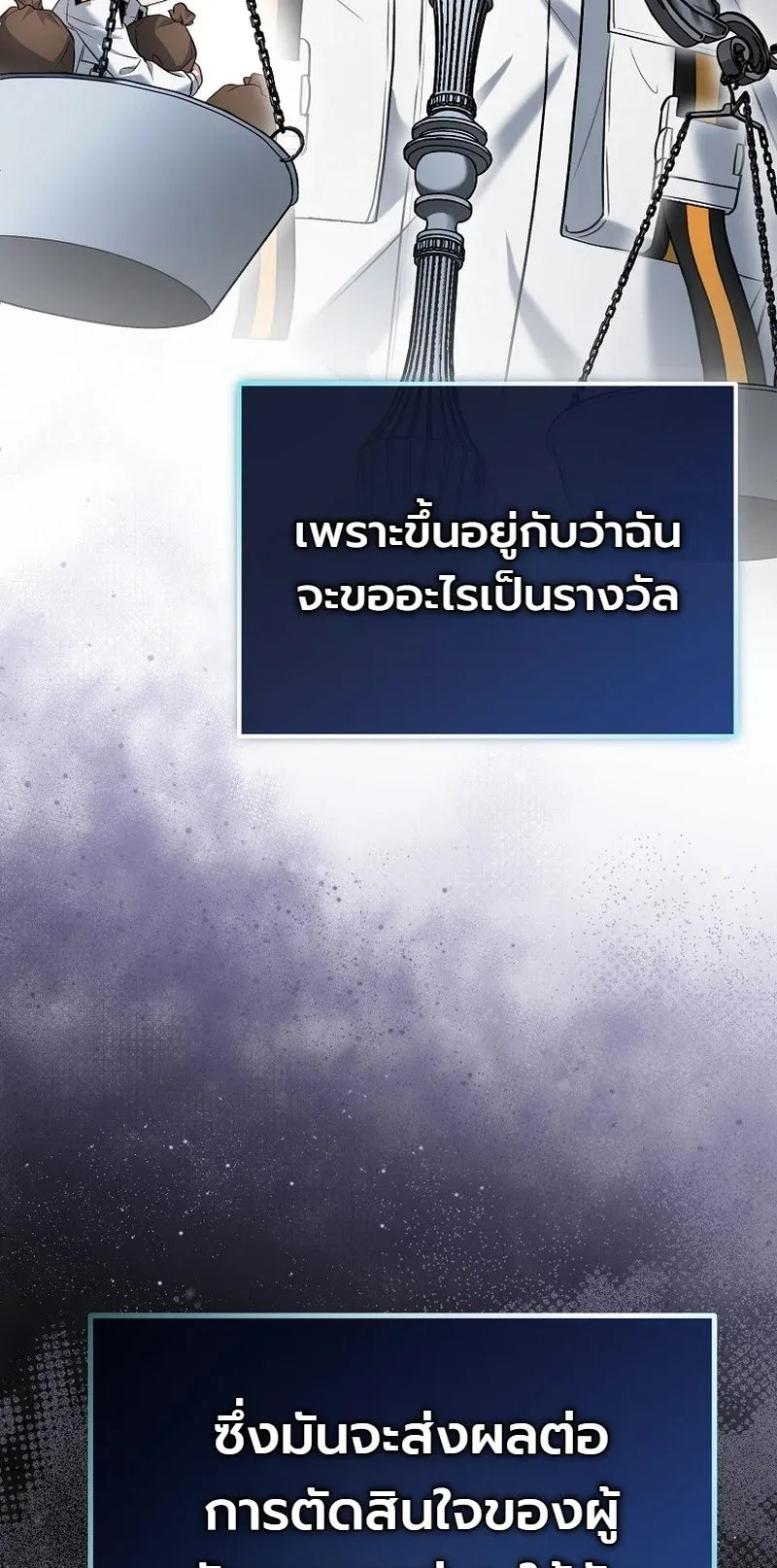 The Apocalypse Needs a Pro ตอนที่ 6 หน้า 76