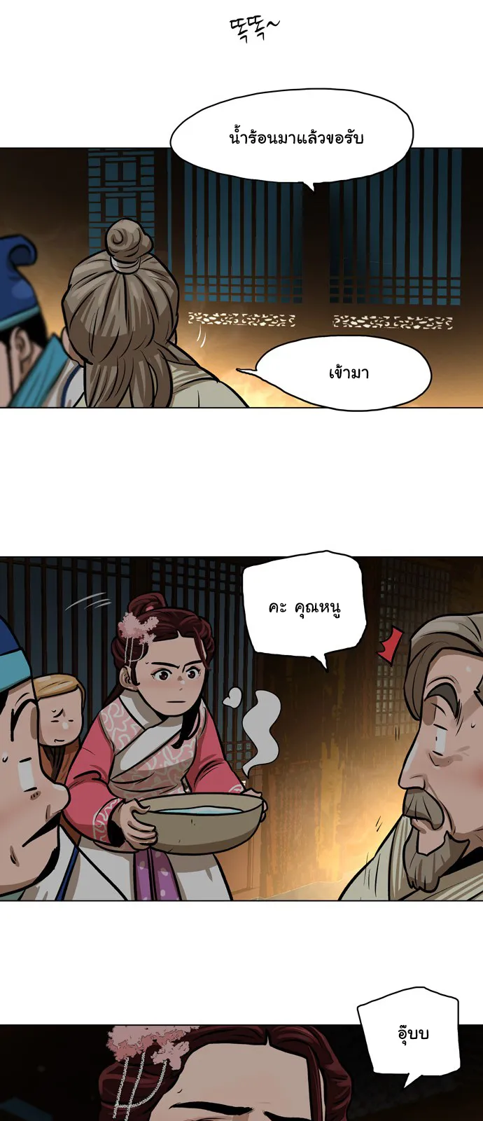 Escort Warrior ตอนที่ 2 หน้า 26