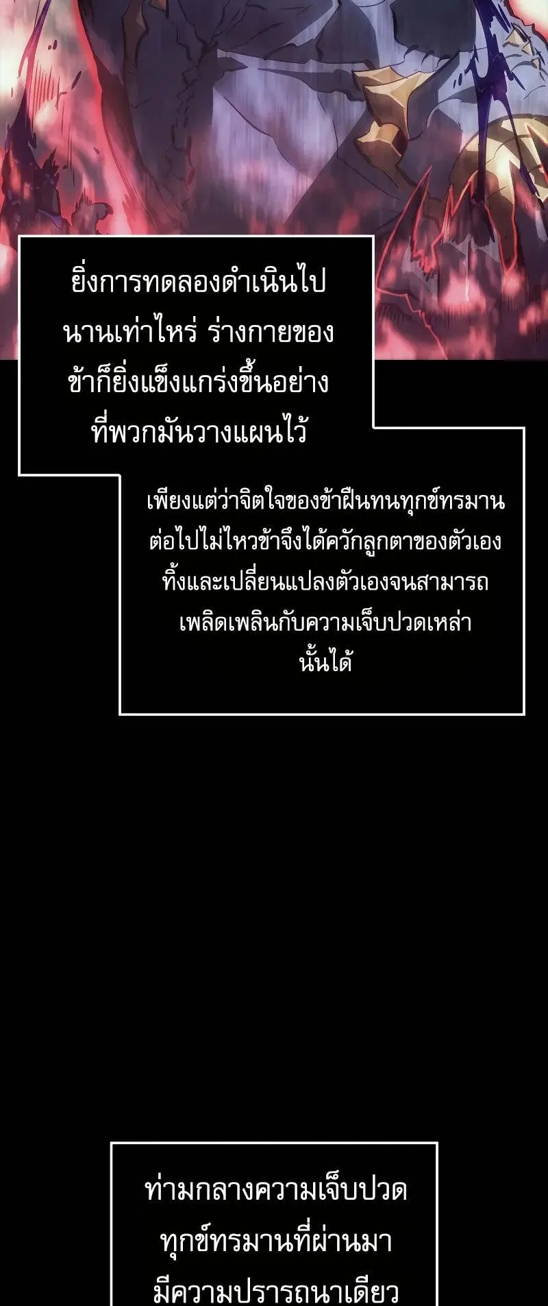 Solo Leveling: Ragnarok ตอนที่ 29 หน้า 51