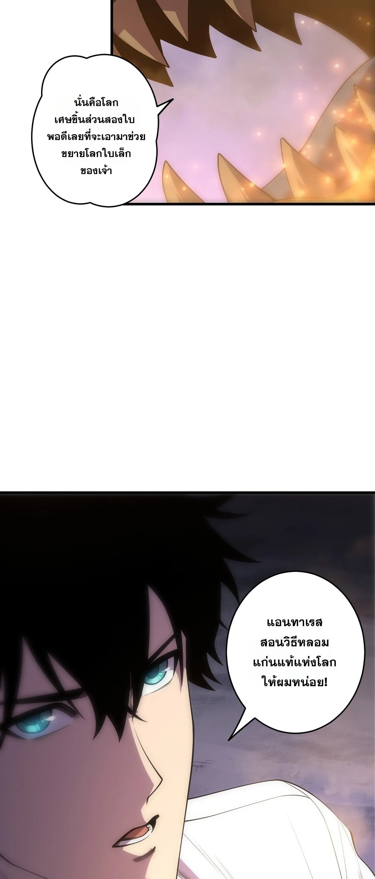 Disastrous Necromancer ตอนที่ 310 หน้า 14