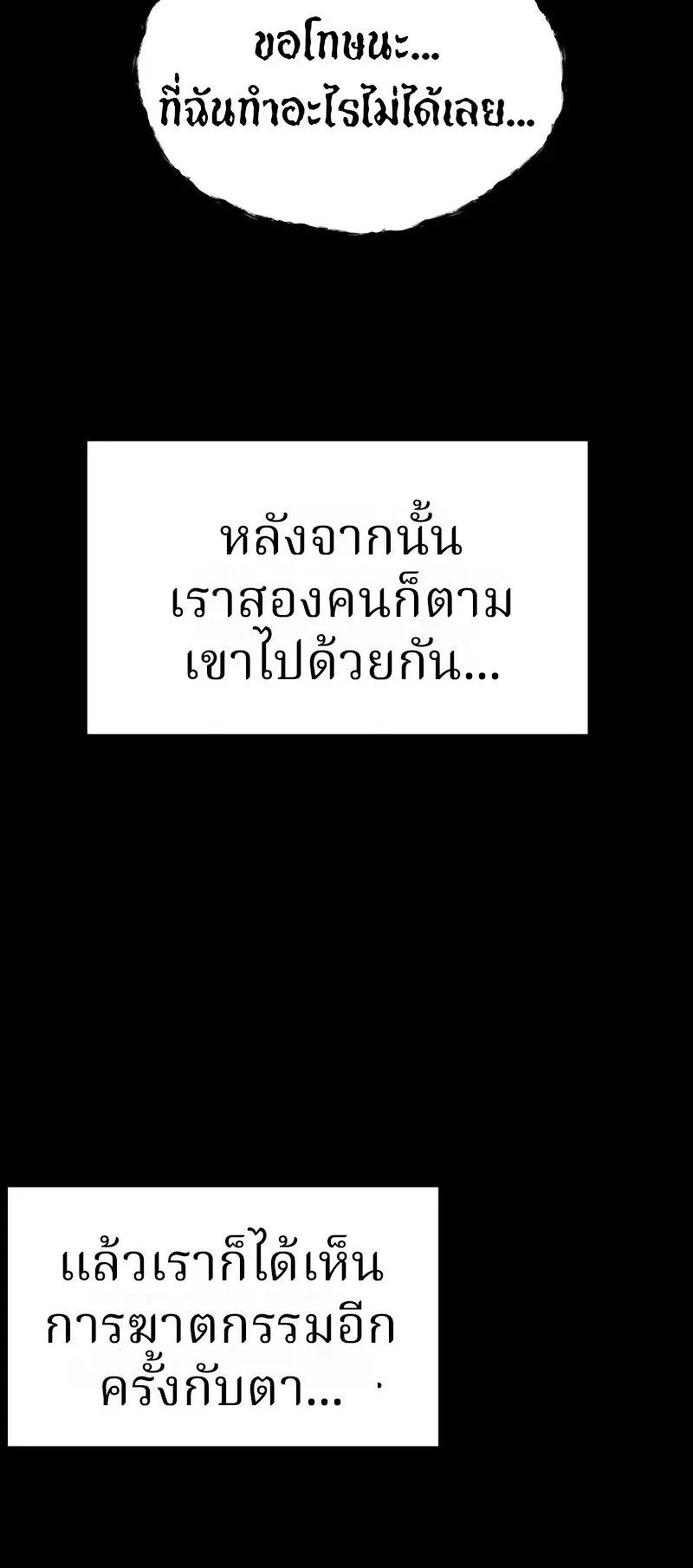 Why You Shouldn’t Enter a Haunted House ตอนที่ 18 หน้า 16