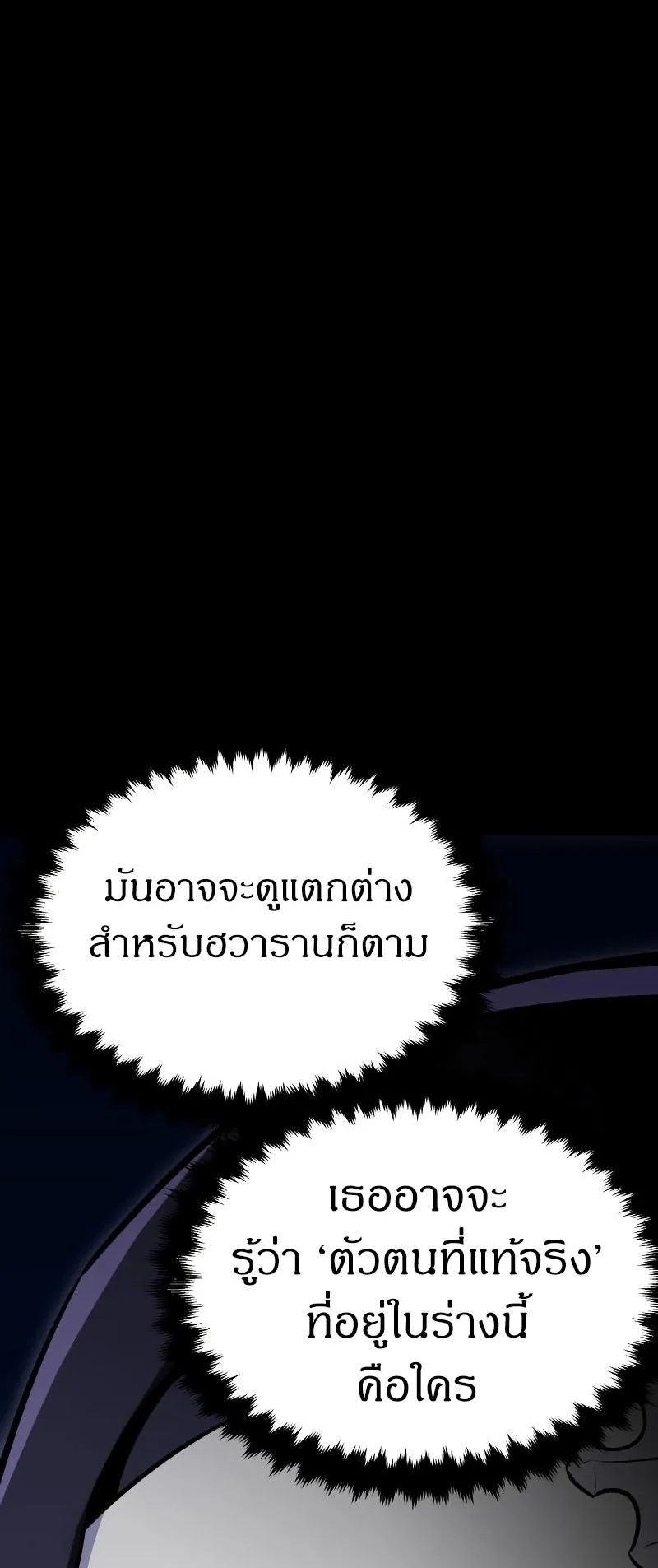 I Killed an Academy Player ตอนที่ 8 หน้า 16