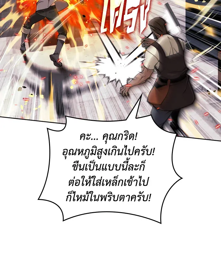 Overgeared ตอนที่ 261 หน้า 107