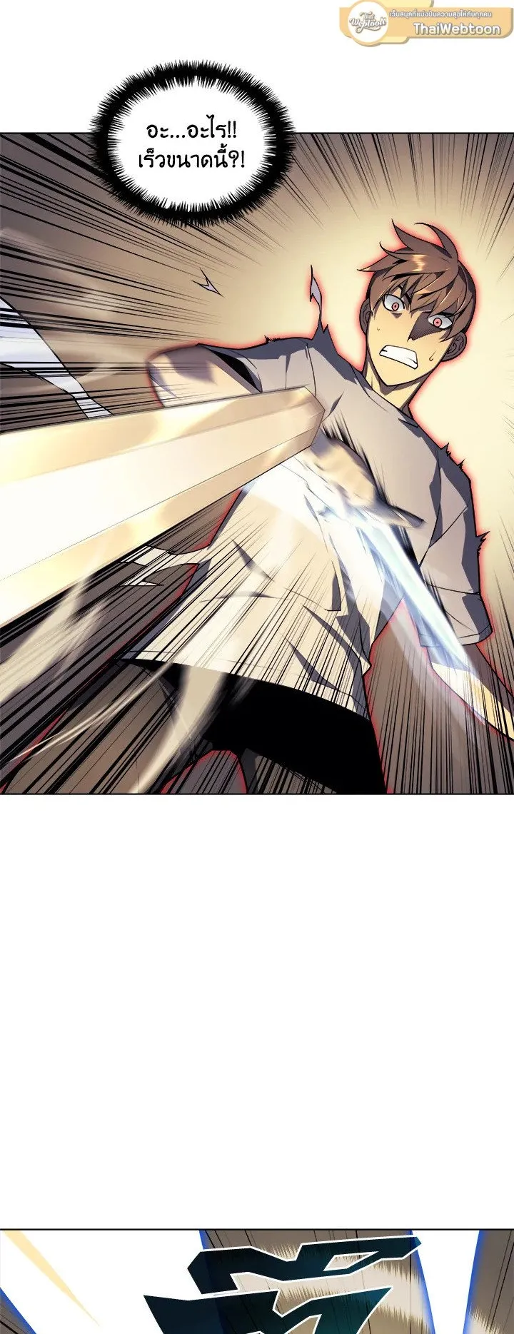 Overgeared ตอนที่ 26 หน้า 43