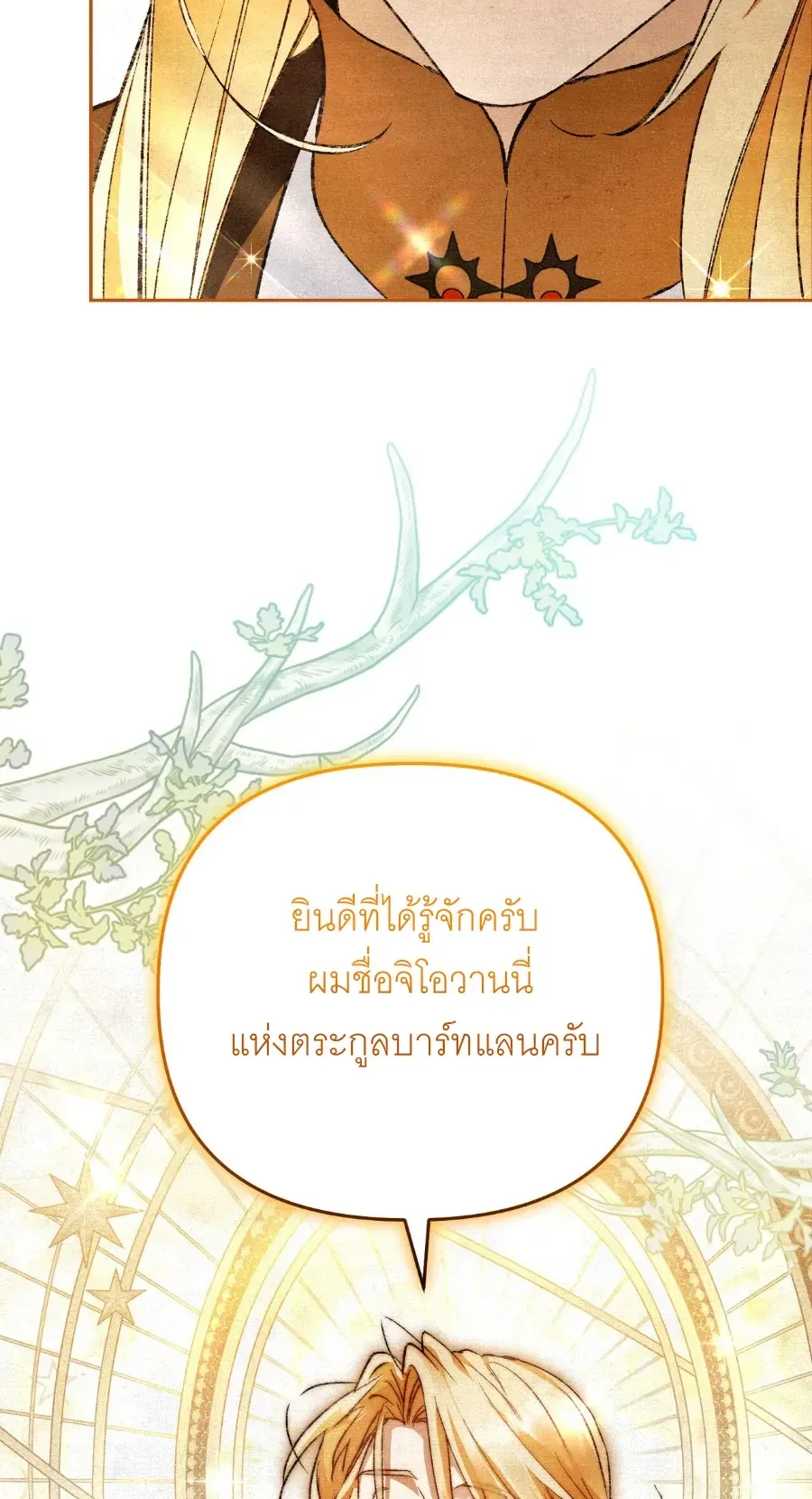 The Painter Who Draws Dungeons ตอนที่ 10 หน้า 75