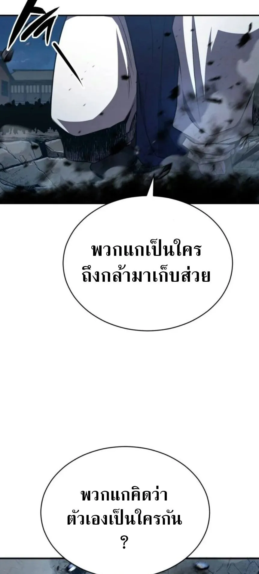 Reincarnation of the Fist King ตอนที่ 15 หน้า 67