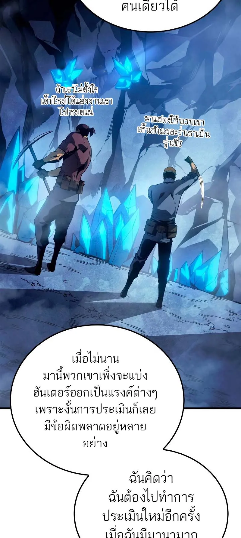 Solo Leveling: Ragnarok ตอนที่ 7 หน้า 19