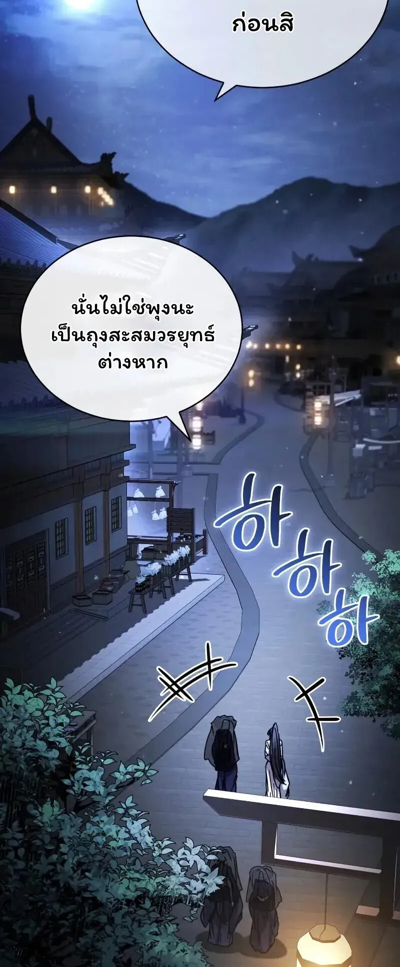 Reincarnation of the Fist King ตอนที่ 38 หน้า 55