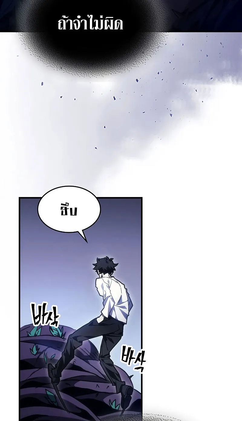 Mr Devourer Please Act Like a Final Boss ตอนที่ 4 หน้า 6