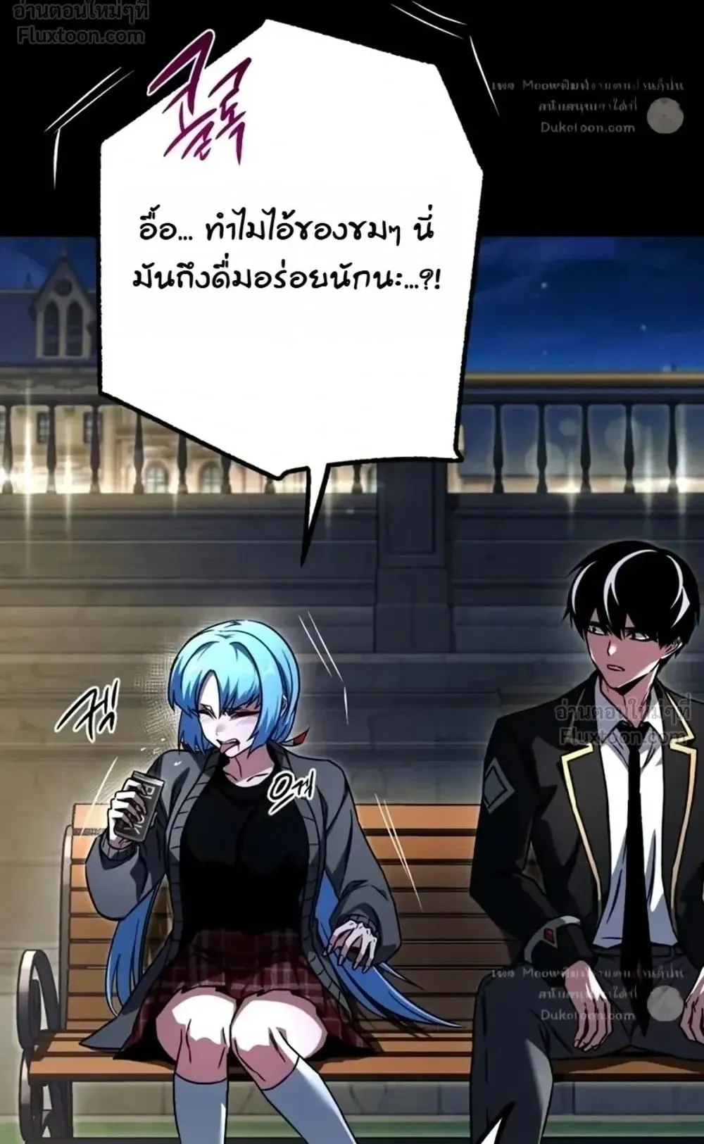 I Took Over The Academy With a Single Sashimi Knife ตอนที่ 94 หน้า 88