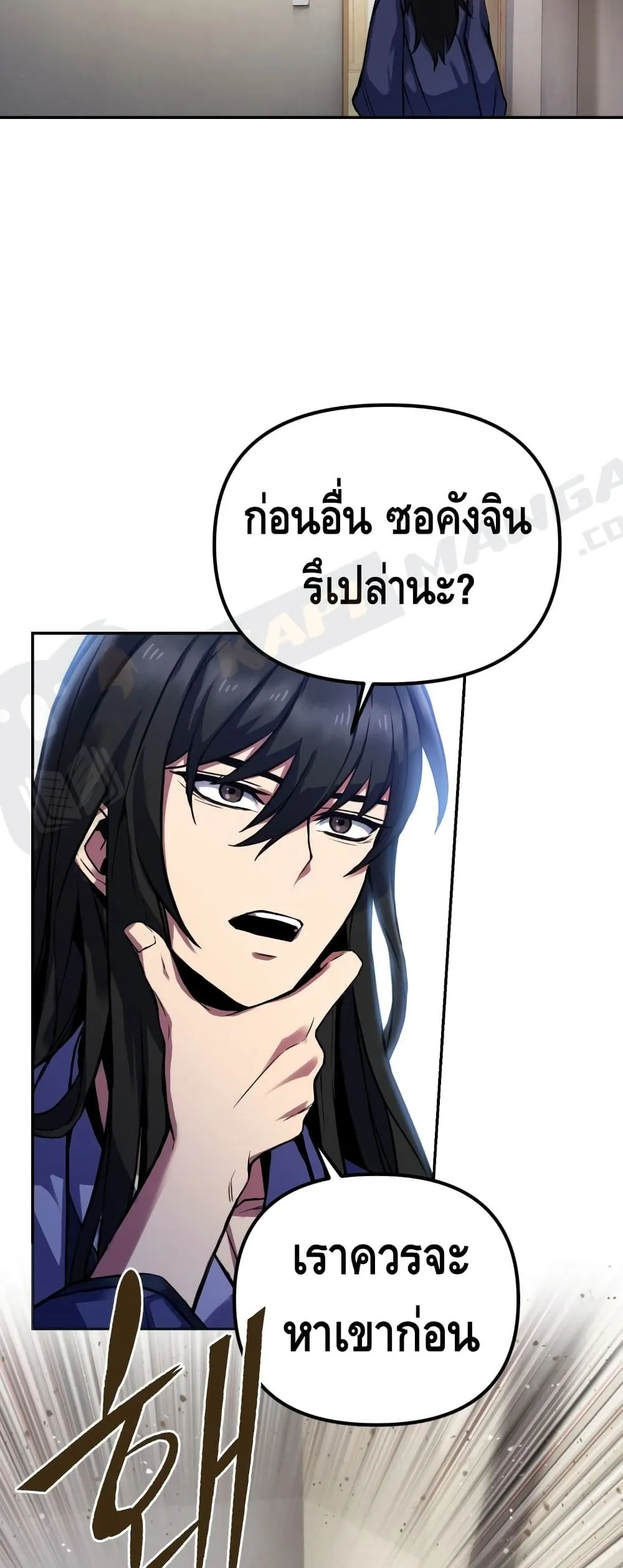 Maxed Out Leveling ตอนที่ 3 หน้า 61
