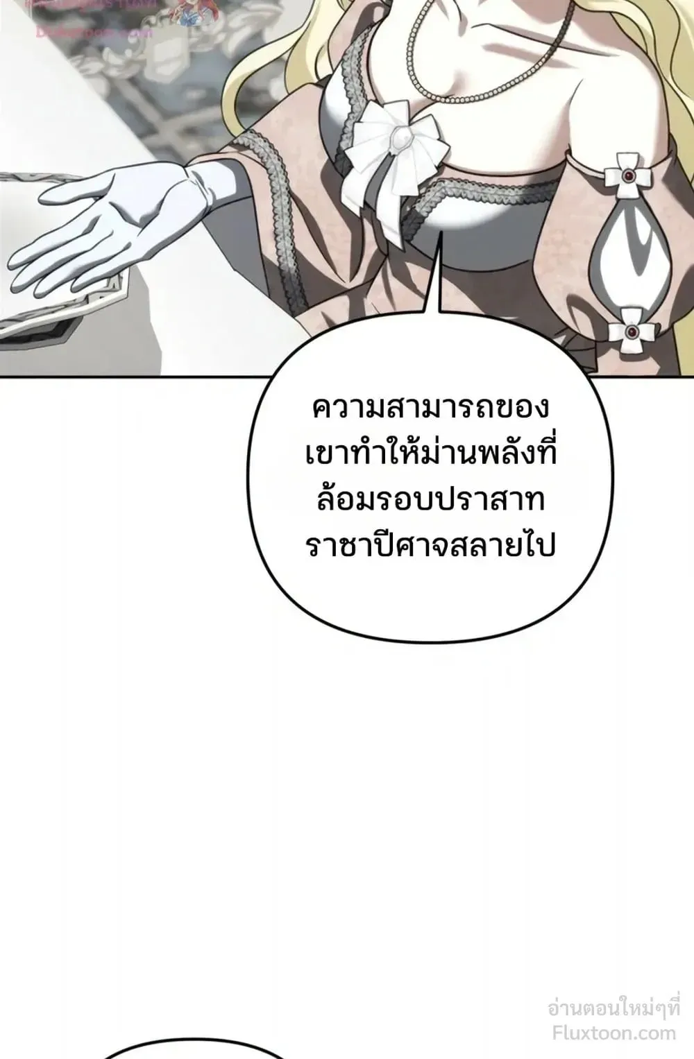 Sovereign of the Infinite Clones ตอนที่ 93 หน้า 17