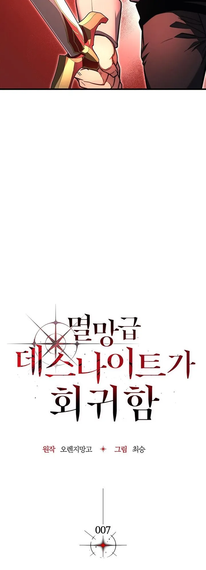 Return of the Apocalypse-Class Death Knight ตอนที่ 7 หน้า 23
