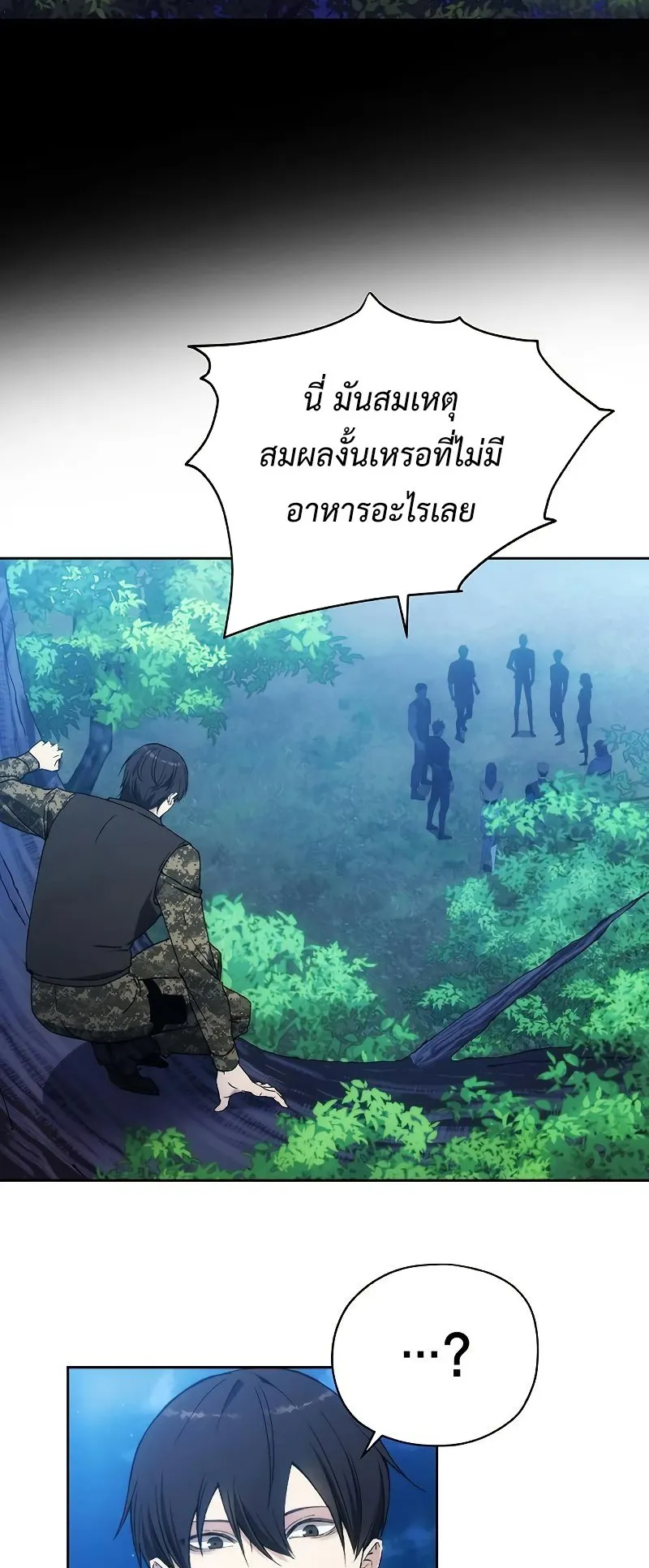 How To Live As a Villain ตอนที่ 39 หน้า 48