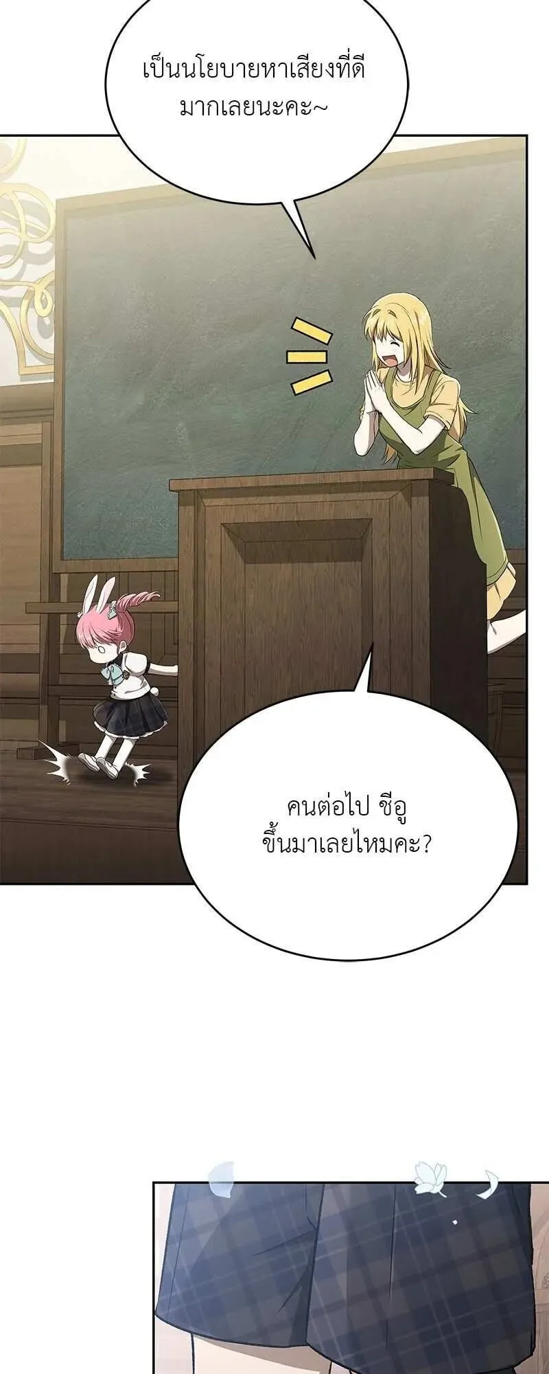 Shinsu Kindergarten ตอนที่ 37 หน้า 22