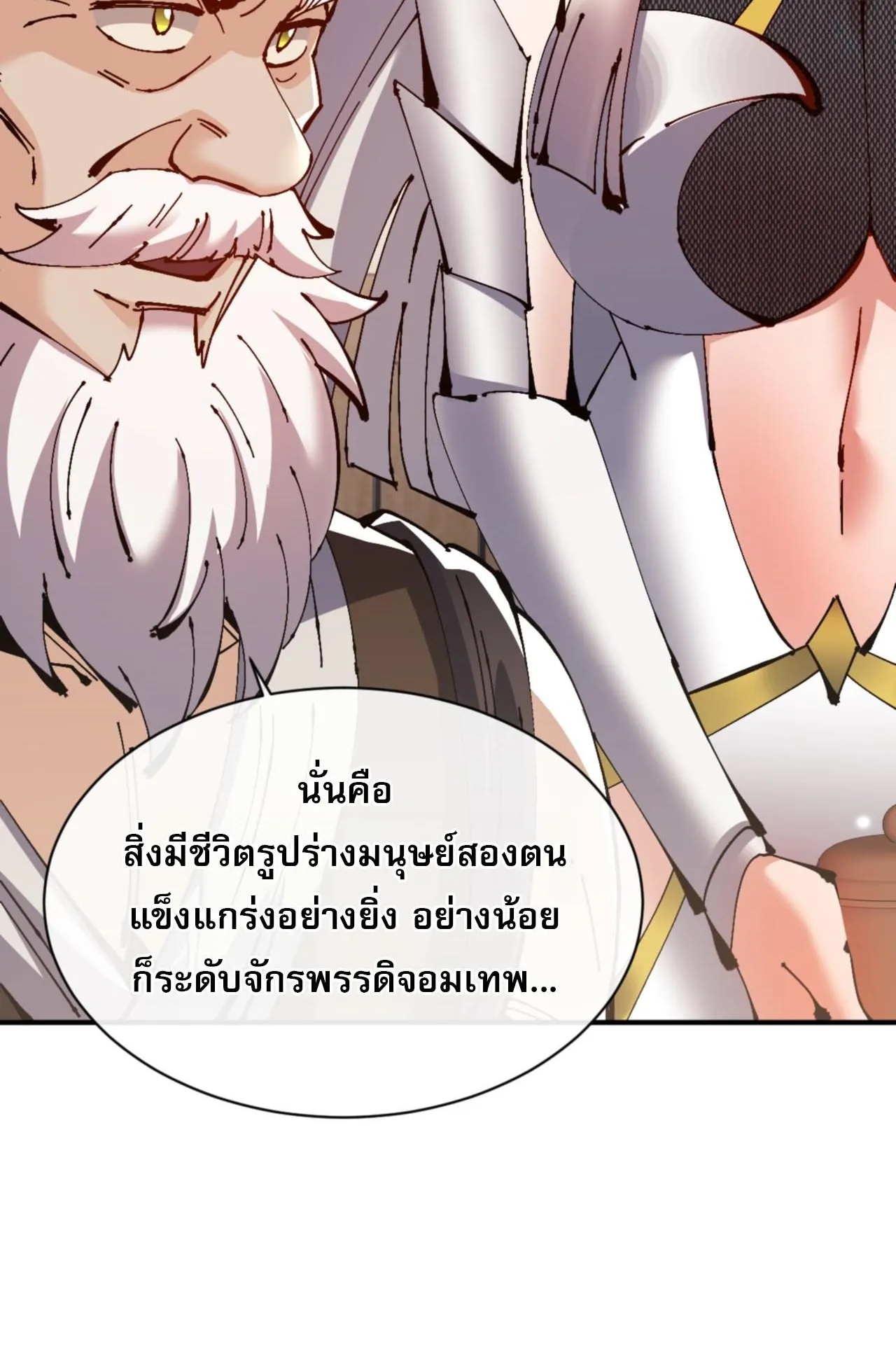Devious Son of Heaven ตอนที่ 131 หน้า 25