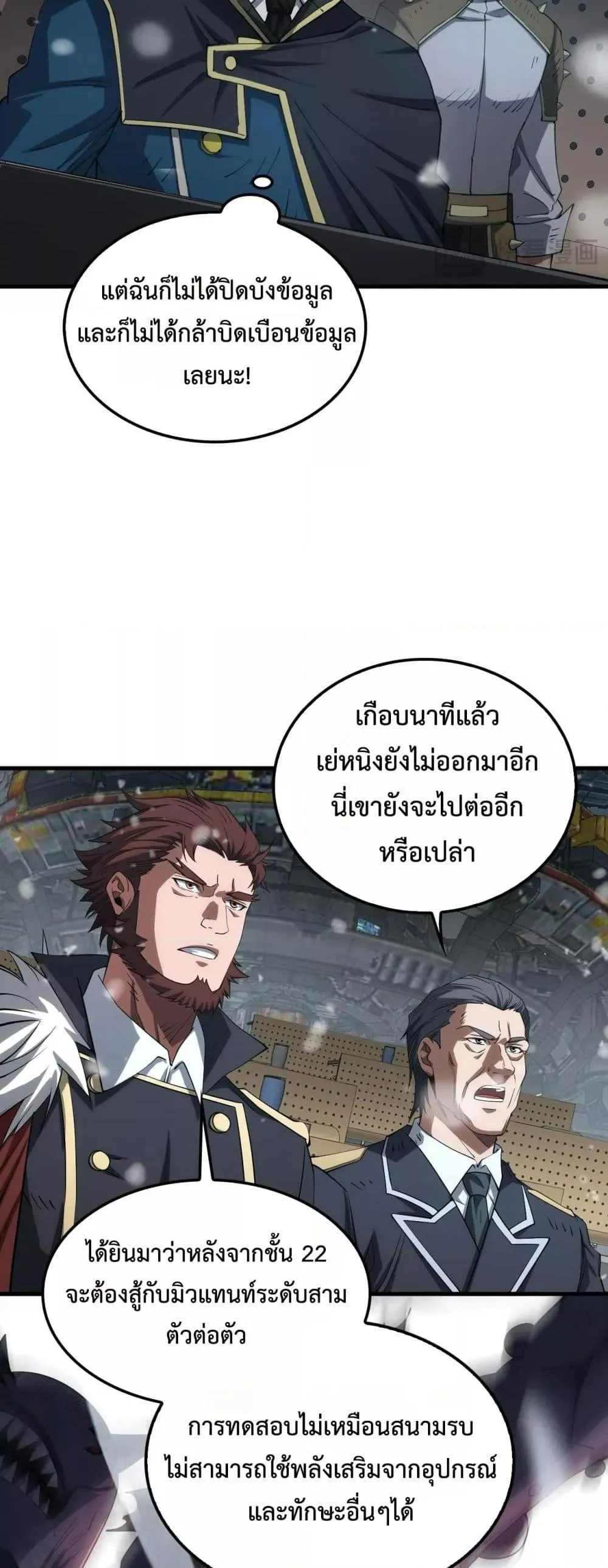 Doomsday Sword God ตอนที่ 38 หน้า 11