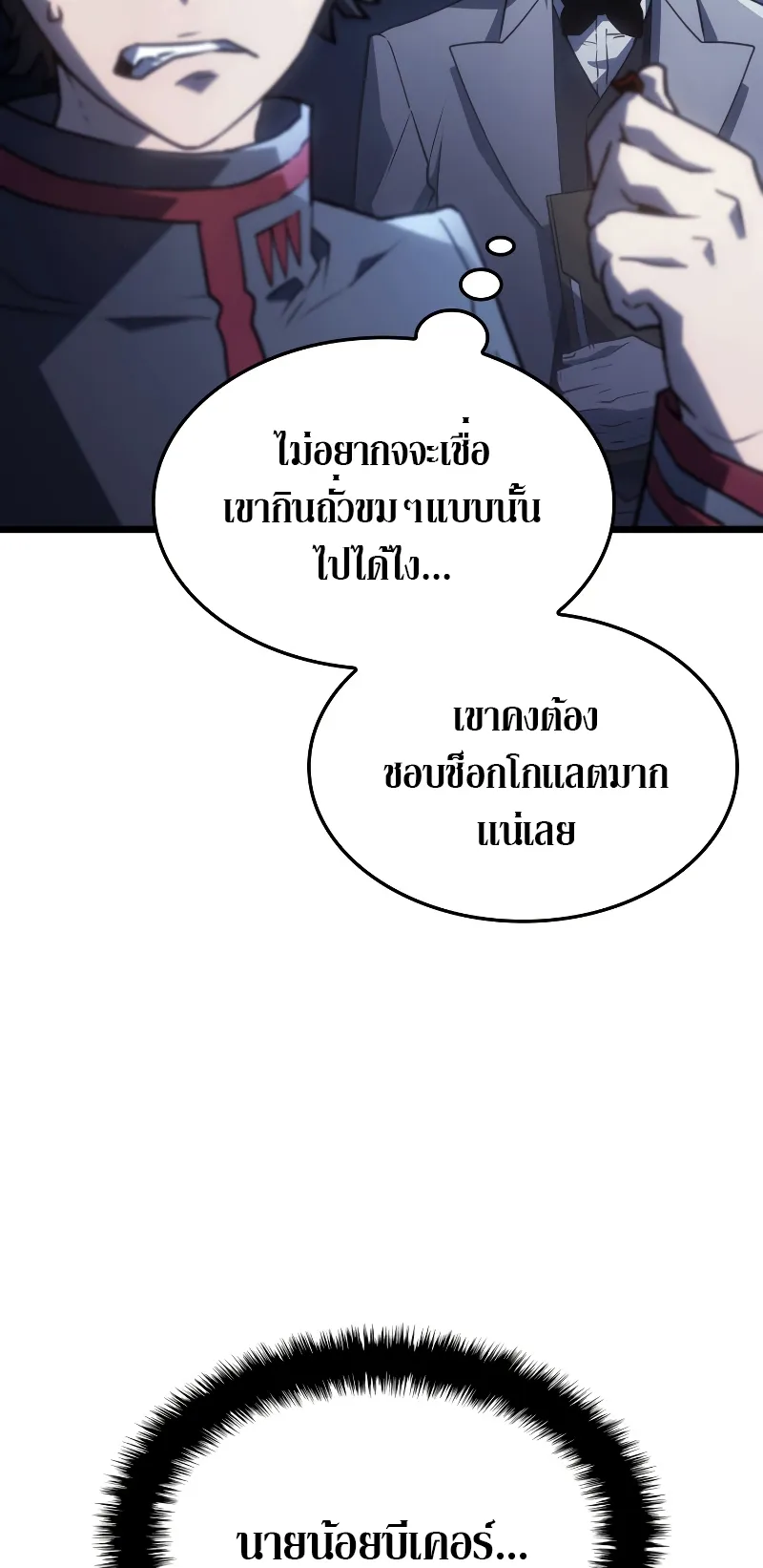 Revenge of the Iron-Blooded Sword Hound ตอนที่ 3 หน้า 76