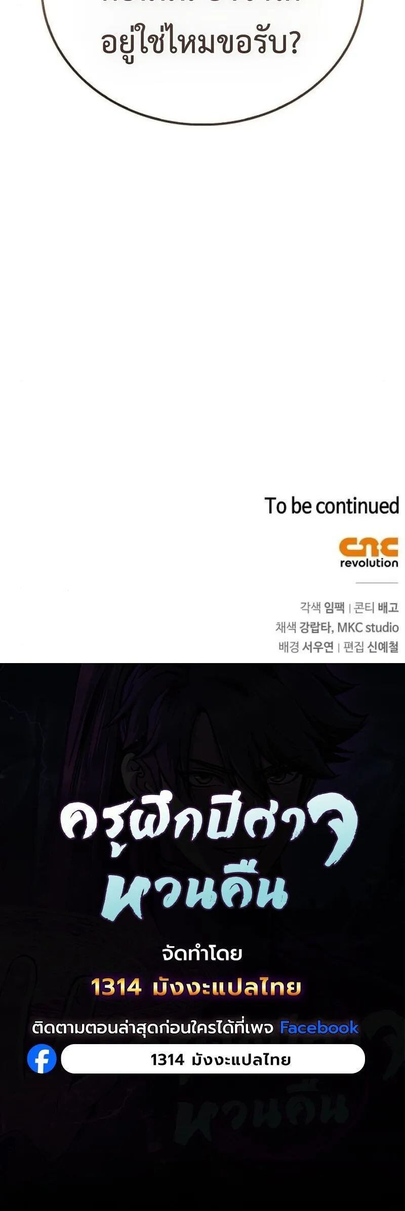 The Demonic Cult Instructor Returns ตอนที่ 37 หน้า 89