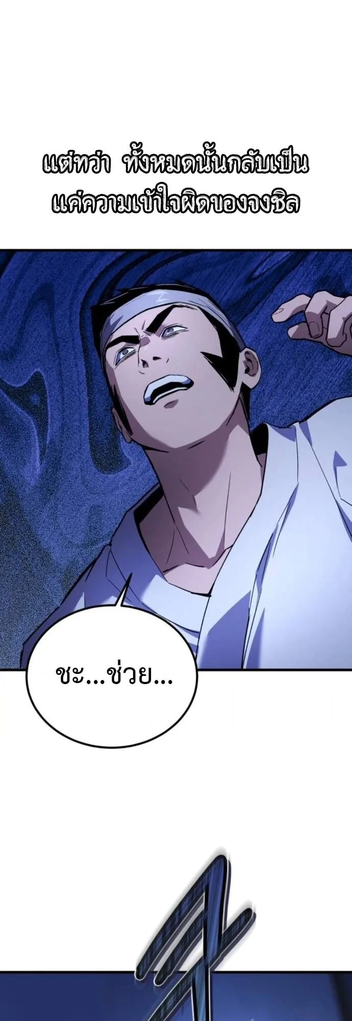 The Demon God ตอนที่ 5 หน้า 38
