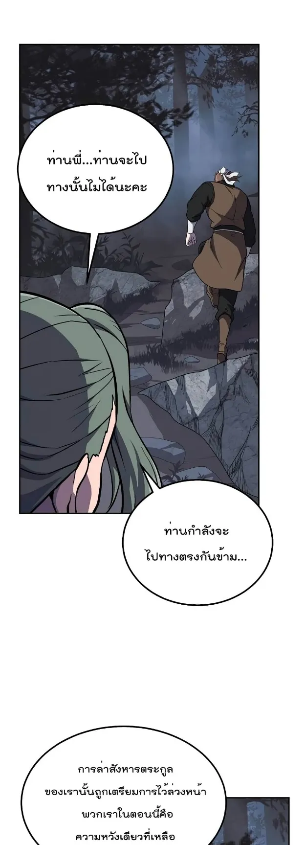 Millennium Spinning ตอนที่ 33 หน้า 35