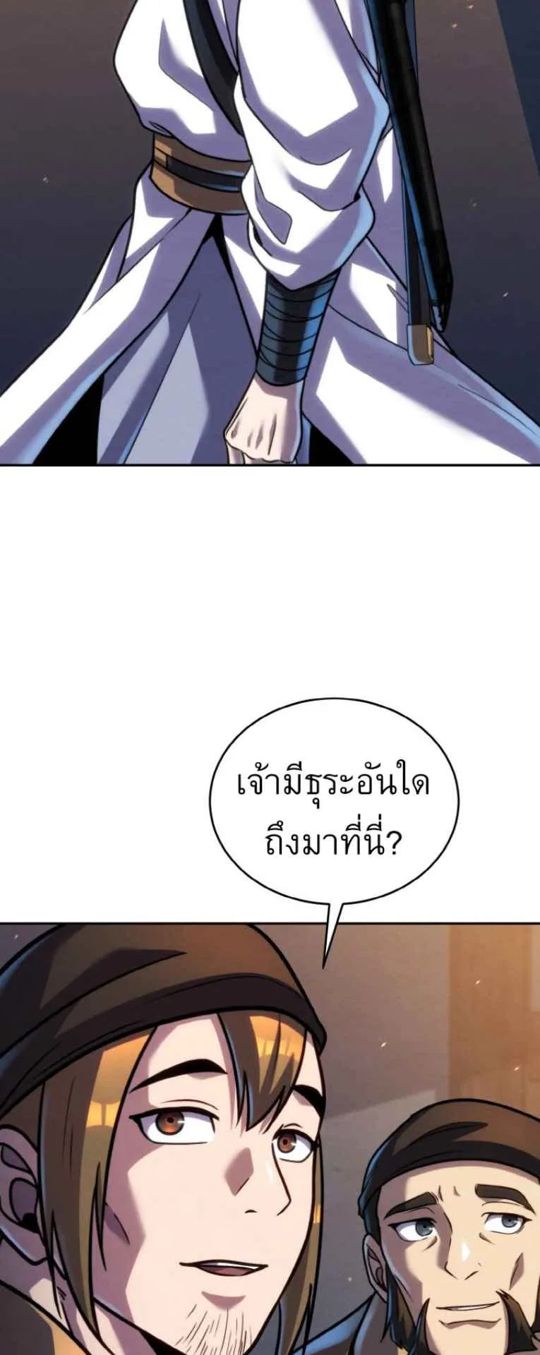 I Become the Youngest Disciple of the Martial Arts Leader ตอนที่ 44 หน้า 61