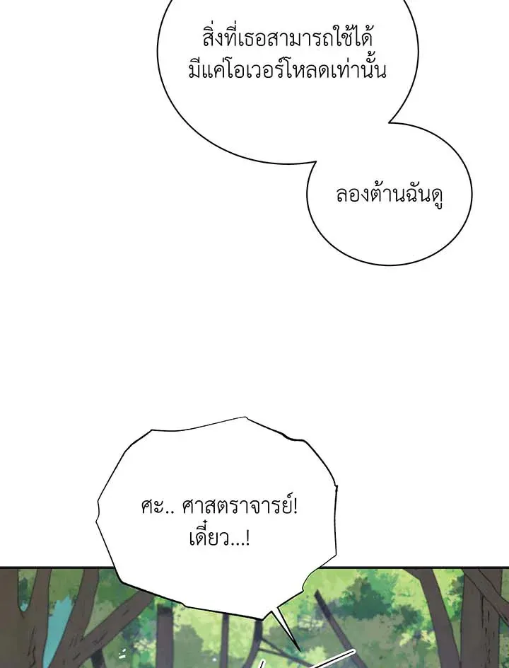 Necromancer Academy’s Genius Summoner Chapter 106 หน้า 20