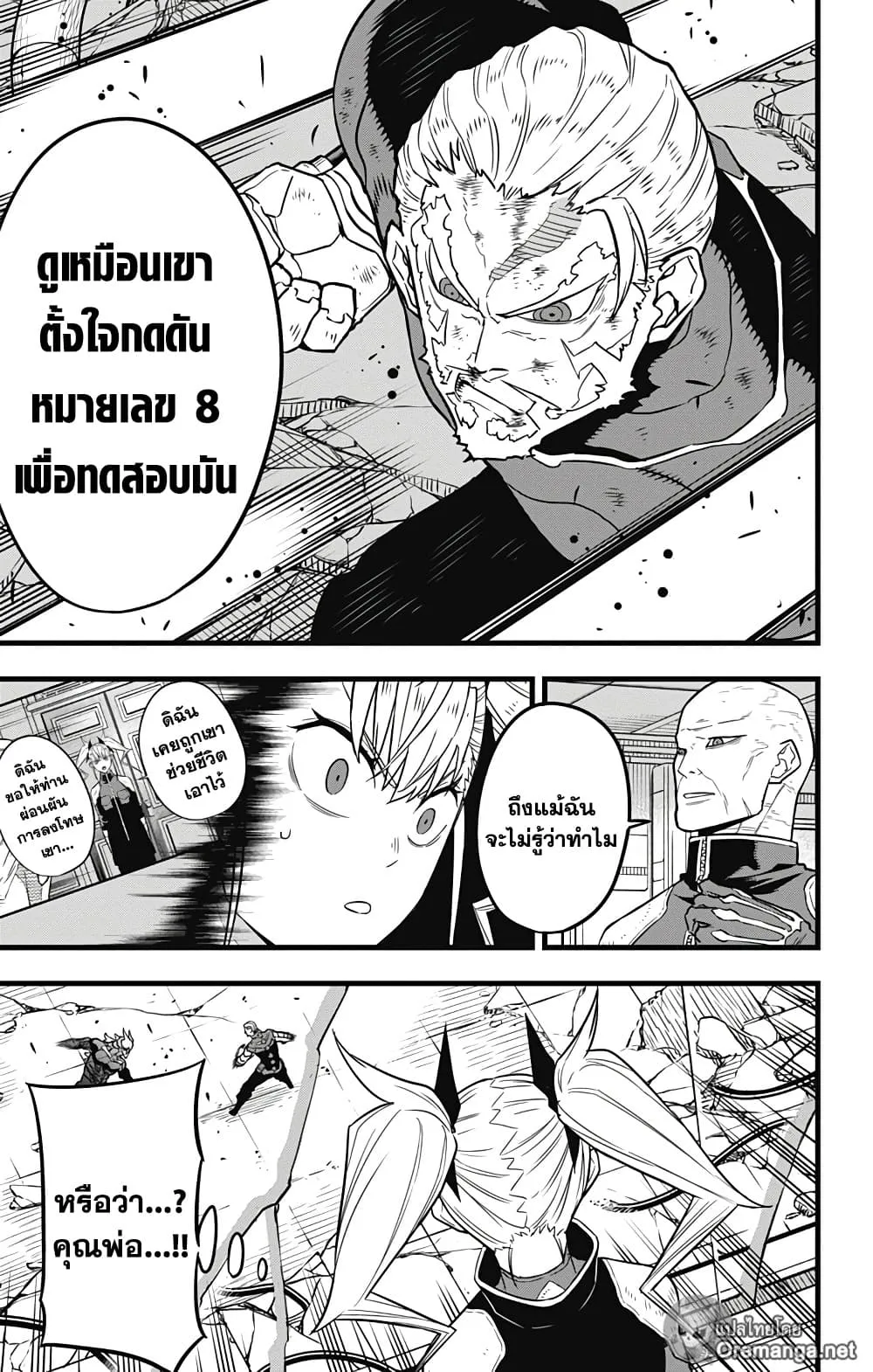 Kaiju no.8 ไคจูหมายเลข 8 ตอนที่ 36 หน้า 20