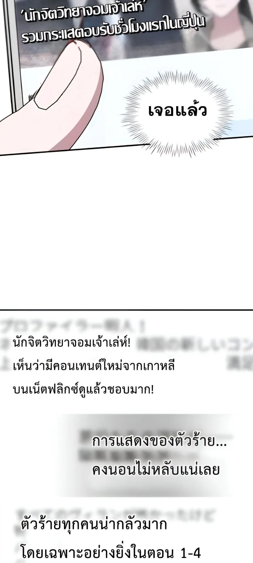 I Was Immediately Mistaken for a Monster Genius Actor ตอนที่ 47 หน้า 20