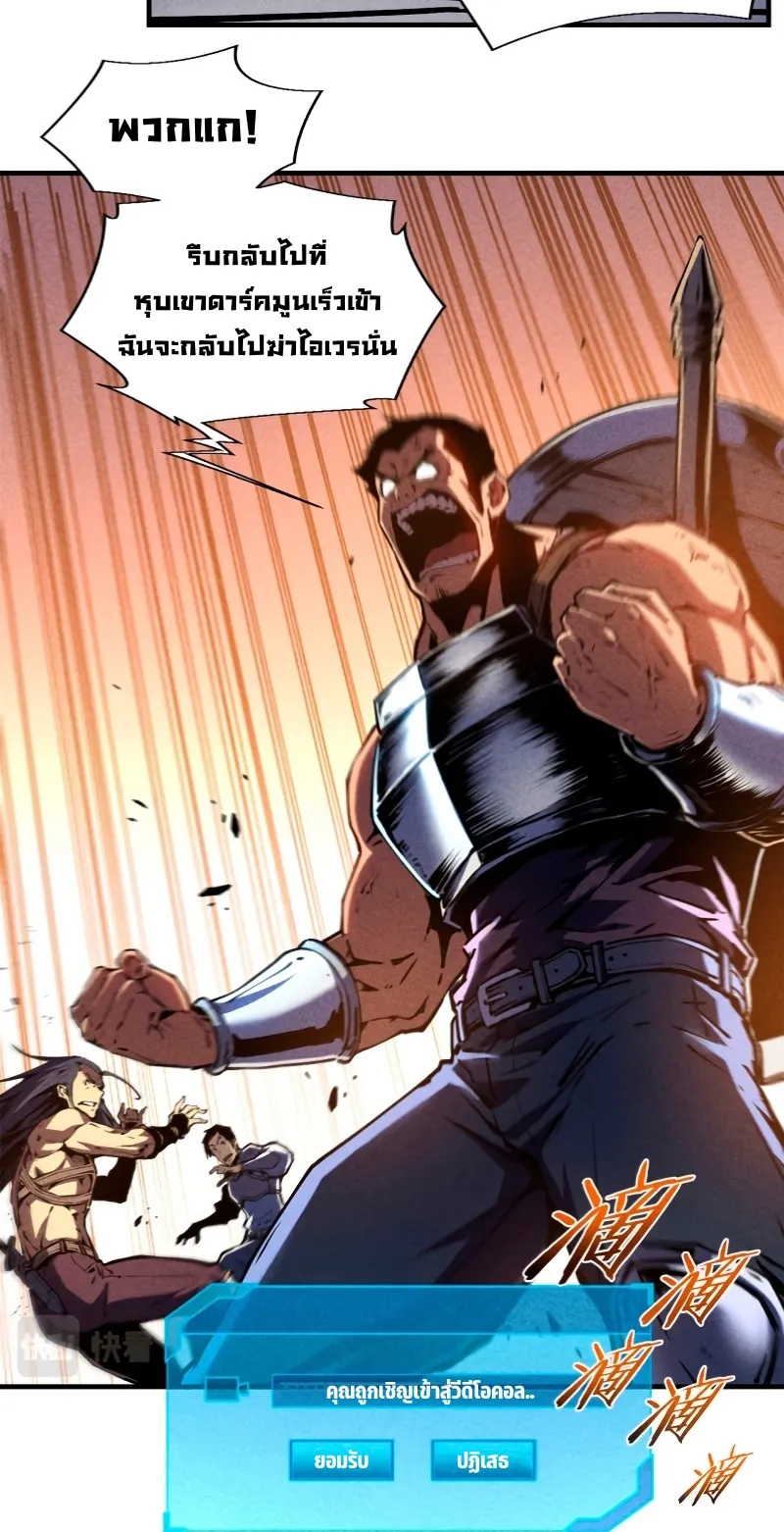Reincarnation of the Strongest Sword God ตอนที่ 15 หน้า 32