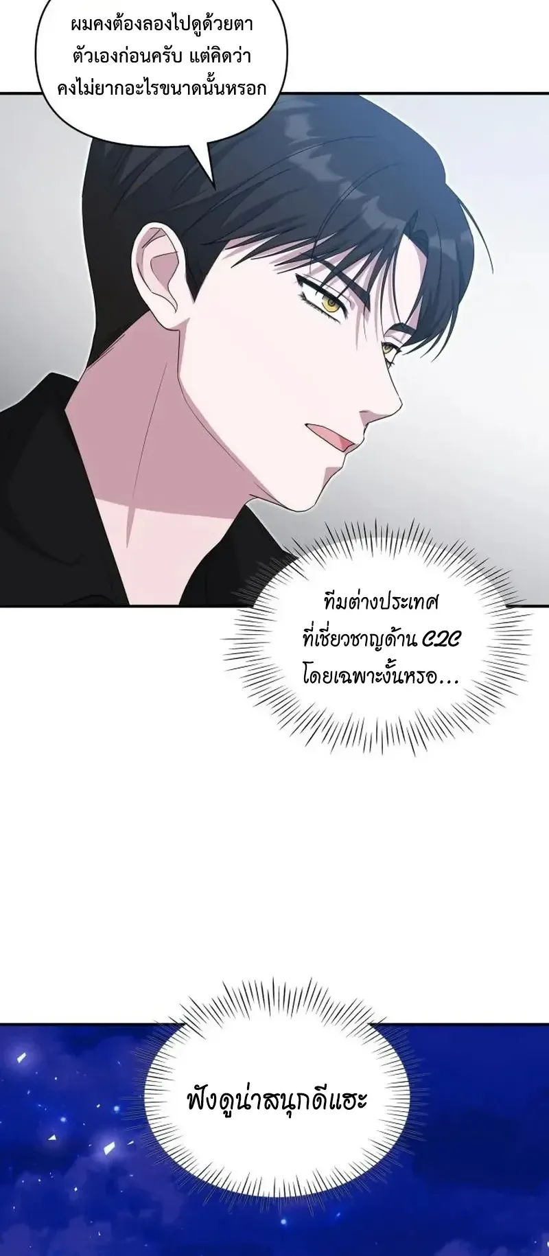 I Was Immediately Mistaken for a Monster Genius Actor ตอนที่ 113 หน้า 54