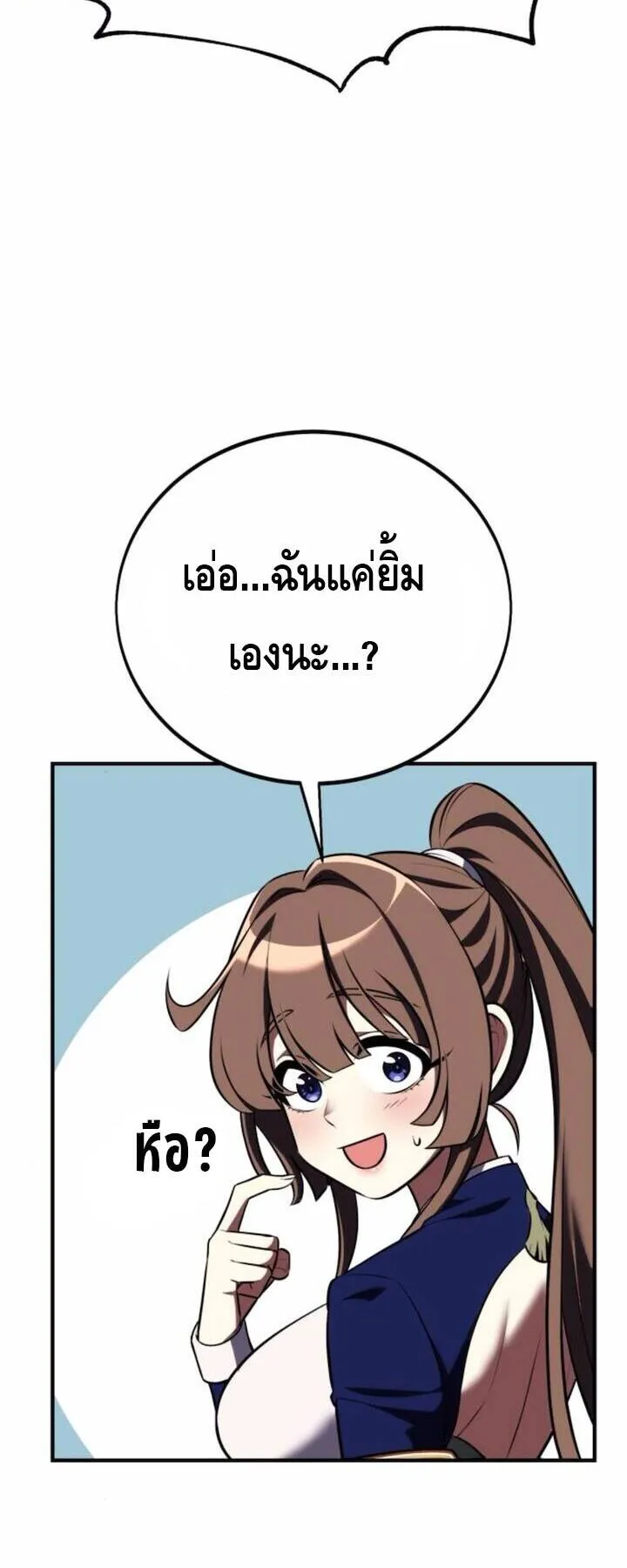 I Killed an Academy Player ตอนที่ 73 หน้า 88
