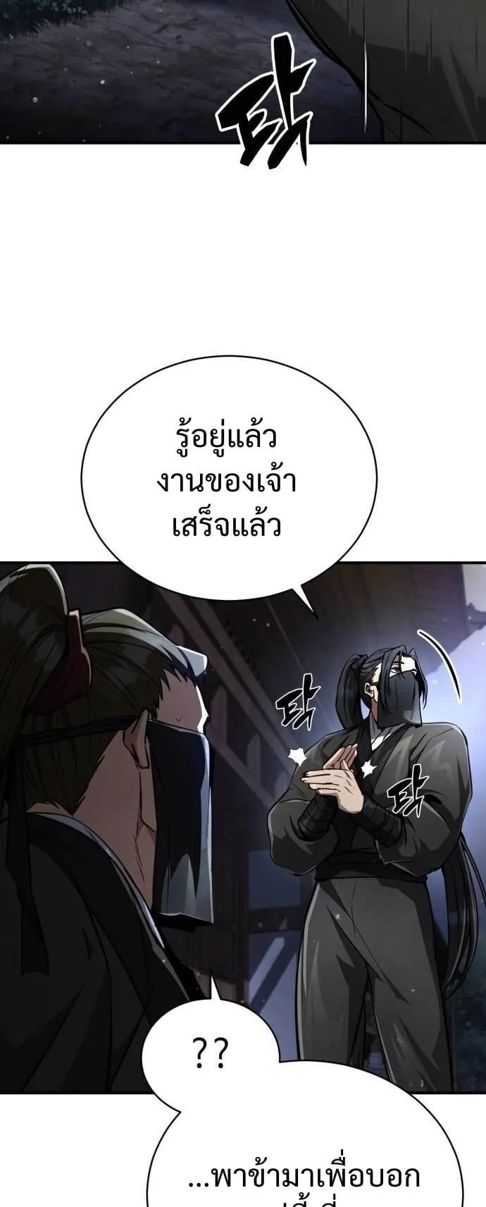 Reincarnation of the Fist King ตอนที่ 9 หน้า 102