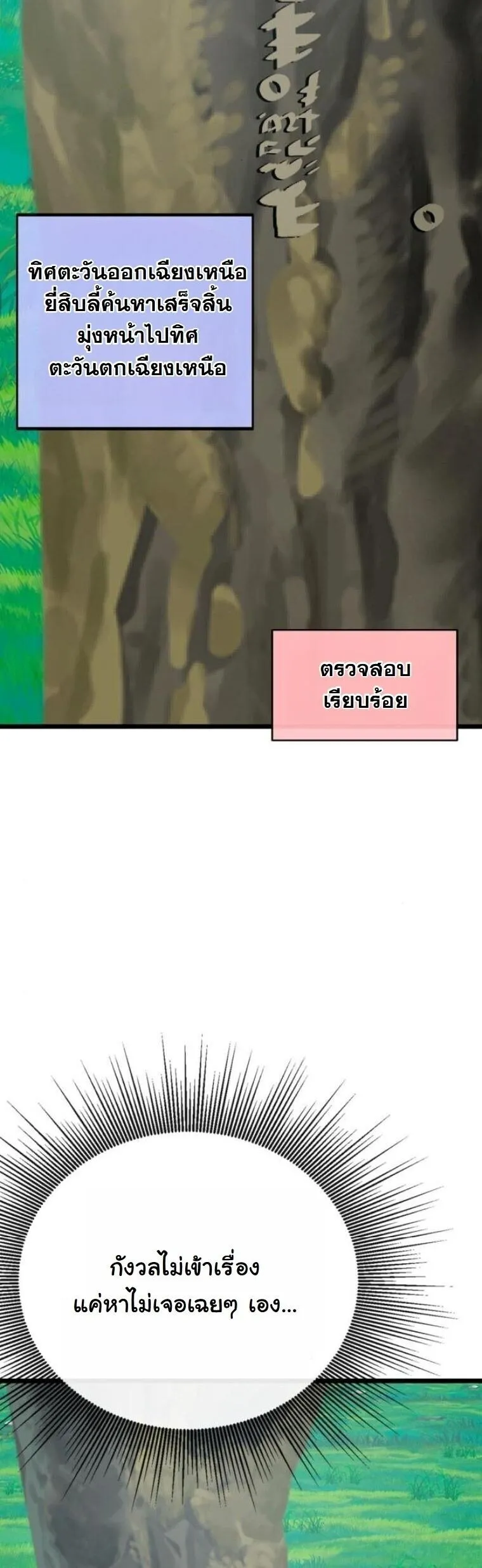 Initializing the Sect System ตอนที่ 27 หน้า 57