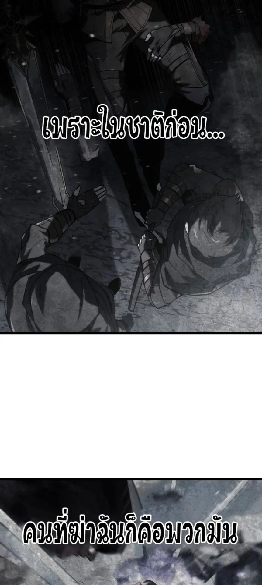 A Dragonslayer’s Peerless Regression ตอนที่ 31 หน้า 17