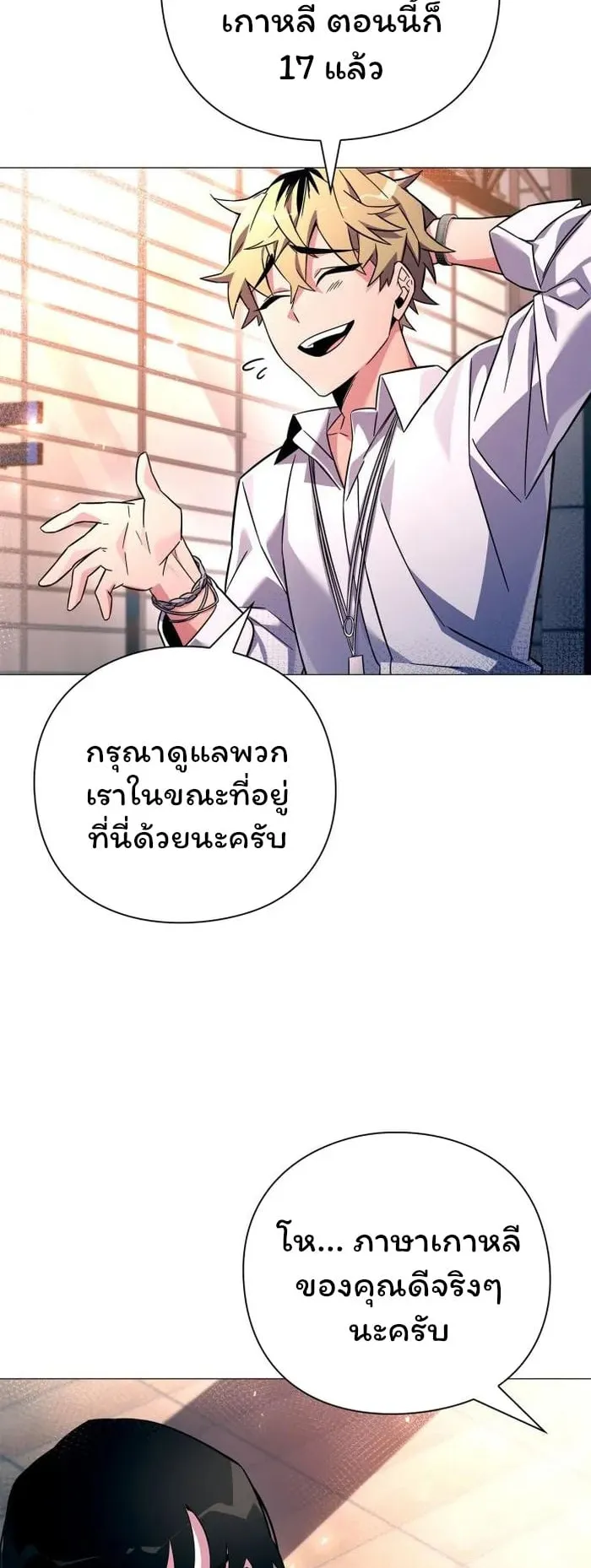 Night of the Ogre ตอนที่ 24 หน้า 17