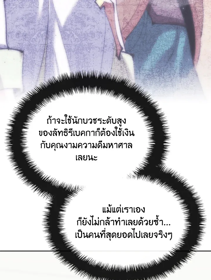 Overgeared ตอนที่ 243 หน้า 54