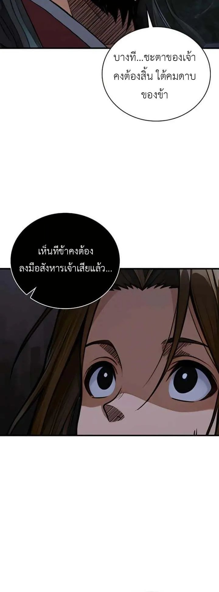 The Divine Sword of the Demonic Path ตอนที่ 19 หน้า 45