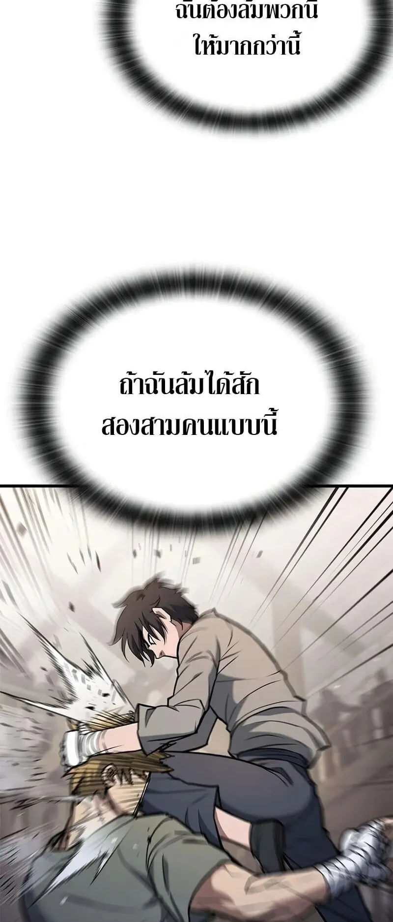 Demonic Beast Hunter Survival Guide ตอนที่ 7 หน้า 99