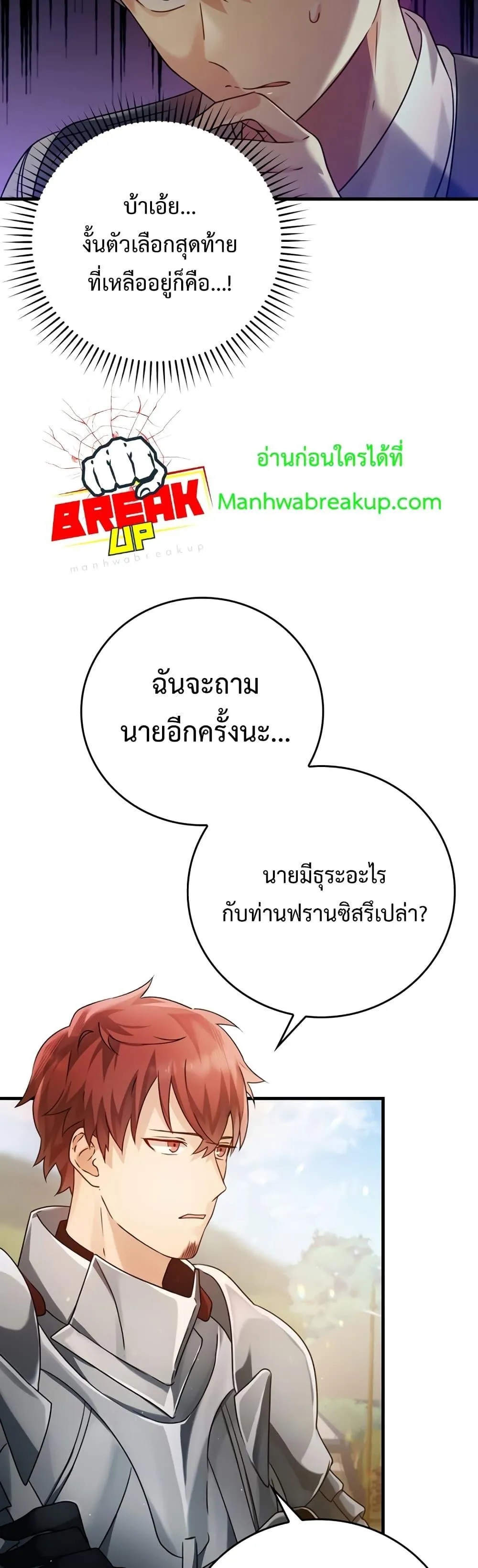 The Demon Prince Goes to the Academy ตอนที่ 5 หน้า 33